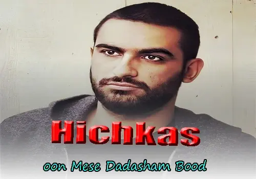 Hichkas -Remix oon Mese Dadasham Bood