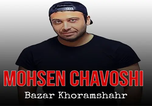 Mohsen Chavoshi - Download Music Bazar Khoramshahr