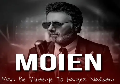 Moein - Download Music Man Be Zibaeiye To Hargez Nadidam